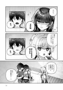 Page 77 of Kimi to Himitsu no Upload -Soushuuhen- - preview thumbnail