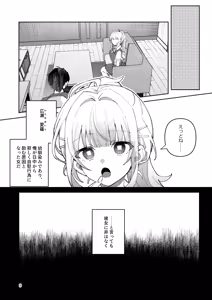 Page 9 of Kimi to Himitsu no Upload -Soushuuhen- - preview thumbnail