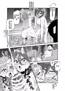 Page 29 of Rental Bessou no Rinjin ga Kikikan Nashinashi na Ken EX | 租借别墅的邻居毫无危机感这件事EX - preview thumbnail