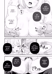 Page 8 of Joshiki Kaihen Miss Contest | 상식 개변 미스 콘테스트 2화 가슴 심사 - preview thumbnail