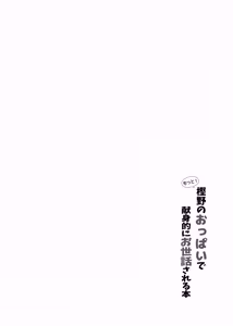 Page 3 of Motto! Kashino no Oppai de Kenshinteki ni Osewa sareru Hon - preview thumbnail