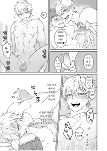 Page 5 of Bitch-kun wa Sunao ni Narenai | 빗치 군은 솔직하지 않아 - preview thumbnail