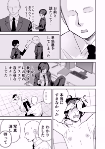 Page 37 of パワハラ美人上司♂が俺の席でアナルオナニーしていたので、その弱みに付け込んでエッチなこと色々やってみた！ - preview thumbnail