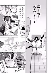 Page 7 of パワハラ美人上司♂が俺の席でアナルオナニーしていたので、その弱みに付け込んでエッチなこと色々やってみた！ - preview thumbnail