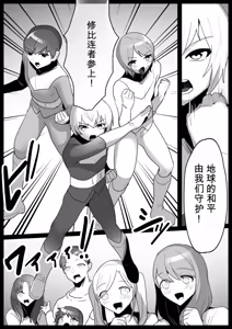 Page 2 of 2558627-[Permission (Toppogi)] Hero Shounen-tachi ga Kaijin ni Jinkaku Shasei Saserare Jinsei Shuuryou Shite Condom ni Fuuin Sareru Ohanashi自用机翻 - preview thumbnail