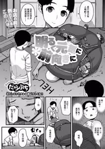 Page 2 of Akaruku Genki ni Maemuki ni - preview thumbnail
