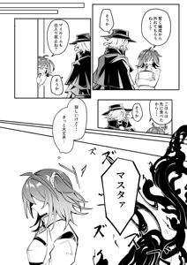 Page 9 of iHoshininegaiwo[ fate grand order ) - preview thumbnail