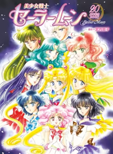 Page 257 of Sailor moon art compilation - preview thumbnail