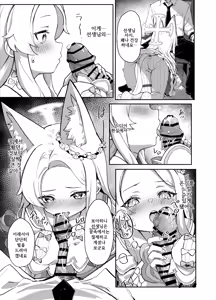 Page 8 of Zurui na Kitsune wa Mada Ippo Saki o Susundeiru | 교활한 여우는 아직 한 발 앞서 있다 - preview thumbnail