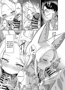 Page 10 of Zurui na Kitsune wa Mada Ippo Saki o Susundeiru | 교활한 여우는 아직 한 발 앞서 있다 - preview thumbnail