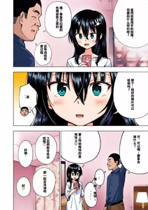 Page 133 of パパ活はじめました総集編 -全彩版 - preview thumbnail