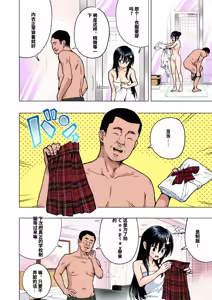 Page 145 of パパ活はじめました総集編 -全彩版 - preview thumbnail