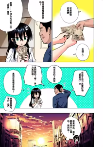 Page 218 of パパ活はじめました総集編 -全彩版 - preview thumbnail