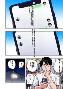 Page 242 of パパ活はじめました総集編 -全彩版 - preview thumbnail