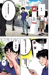 Page 243 of パパ活はじめました総集編 -全彩版 - preview thumbnail