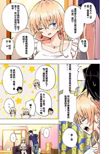 Page 249 of パパ活はじめました総集編 -全彩版 - preview thumbnail