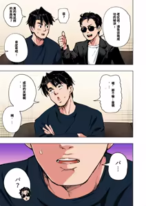 Page 465 of パパ活はじめました総集編 -全彩版 - preview thumbnail