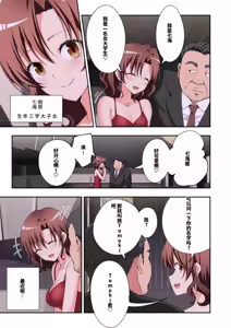 Page 471 of パパ活はじめました総集編 -全彩版 - preview thumbnail