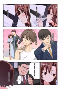 Page 475 of パパ活はじめました総集編 -全彩版 - preview thumbnail