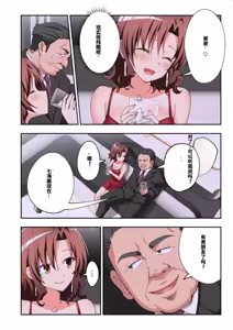 Page 476 of パパ活はじめました総集編 -全彩版 - preview thumbnail