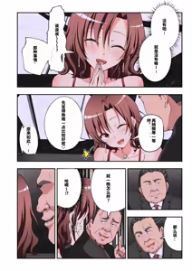 Page 478 of パパ活はじめました総集編 -全彩版 - preview thumbnail