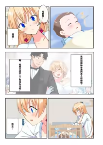 Page 527 of パパ活はじめました総集編 -全彩版 - preview thumbnail