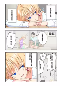 Page 528 of パパ活はじめました総集編 -全彩版 - preview thumbnail
