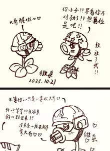 Page 8 of 植物大战僵尸杂图 - preview thumbnail