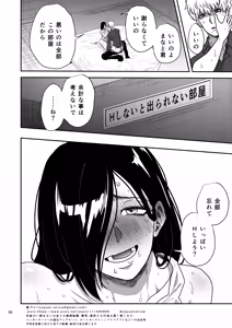 Page 51 of Kanojo no Hahaoya to ℍ Shinai to de Rarenai Heya ni Tojikome Rareta - preview thumbnail