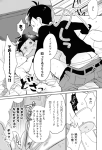 Page 14 of Chounan wa warashibe chouja no yume wo miru - preview thumbnail