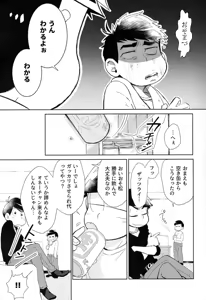 Page 8 of Chounan wa warashibe chouja no yume wo miru - preview thumbnail