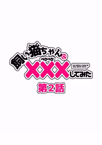 Page 14 of Kai Nekochan Ni  XXX Shitemita - preview thumbnail
