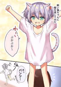 Page 155 of Kai Nekochan Ni  XXX Shitemita - preview thumbnail