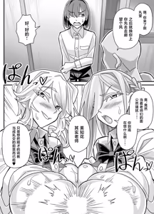 Page 31 of Ore dake ga H Dekiru Swapping - preview thumbnail