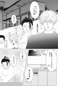 Page 5 of Lovey Dovey - preview thumbnail