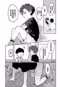 Page 6 of 正太VS臭小鬼 最喜歡的那個他居然被弟弟睡了 - preview thumbnail