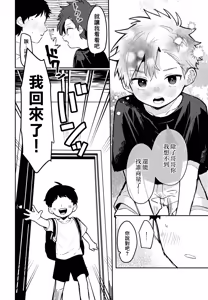 Page 7 of 正太VS臭小鬼 最喜歡的那個他居然被弟弟睡了 - preview thumbnail