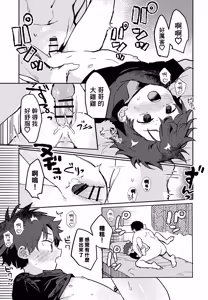 Page 10 of 正太VS臭小鬼 最喜歡的那個他居然被弟弟睡了 - preview thumbnail