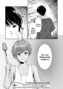 Page 24 of Totsuzen Hyouchaku TripDays 2 - preview thumbnail