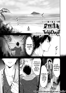 Page 2 of Totsuzen Hyouchaku TripDays 3 - preview thumbnail