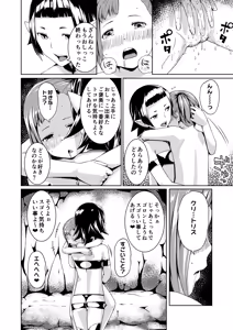 Page 117 of Tentacle Tamer! Soushuuhen 1 - preview thumbnail
