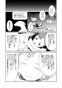 Page 40 of Tentacle Tamer! Soushuuhen 1 - preview thumbnail