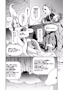Page 8 of Tentacle Tamer! Soushuuhen 1 - preview thumbnail