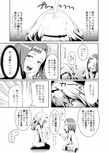 Page 83 of Tentacle Tamer! Soushuuhen 1 - preview thumbnail