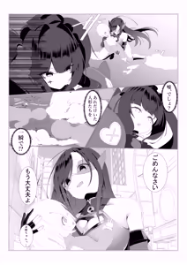 Page 14 of 神代颯ー情報特務室戦闘録ー操られた街、S級ディザスターユメミエミル - preview thumbnail