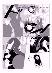 Page 2 of 神代颯ー情報特務室戦闘録ー操られた街、S級ディザスターユメミエミル - preview thumbnail