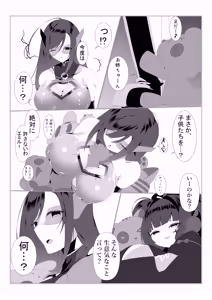 Page 26 of 神代颯ー情報特務室戦闘録ー操られた街、S級ディザスターユメミエミル - preview thumbnail