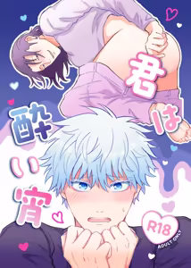 Kimi wa Yoi Yoi — hentai manga cover on Fhentai