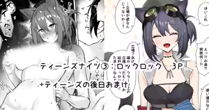 Teen-nights ③ - Rockrock - hentai manga cover image