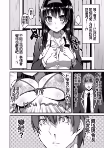 Page 4 of Zekkocho! Zetcho Seito Kaicho ♥ - preview thumbnail